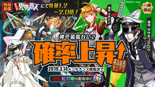 画像ギャラリー No.004のサムネイル画像 / 「一血卍傑-ONLINE-」,開催中の復刻祭事がアップデート。特効英傑の確率上昇などを追加