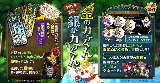 画像ギャラリー No.001のサムネイル画像 / 「一血卍傑-ONLINE-」,未公開音声や限定ぬいぐるみなどが入手できるキャンペーン2種を開催