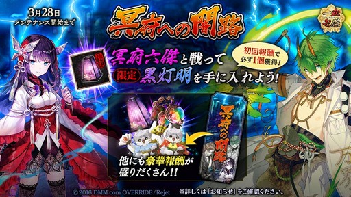 画像ギャラリー No.002のサムネイル画像 / 「一血卍傑-ONLINE-」，キャンペーン「冥府への闇路」を開催