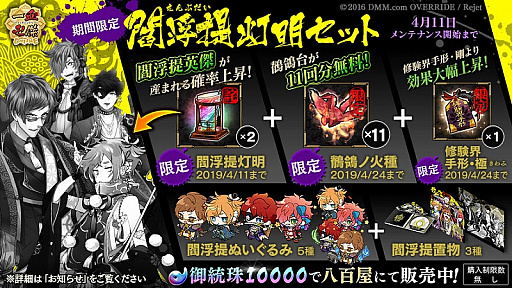画像ギャラリー No.003のサムネイル画像 / 「一血卍傑-ONLINE-」,声優のサイン色紙プレゼントキャンペーンを開催。ゲーム内ではぬいぐるみや灯明のセット販売も
