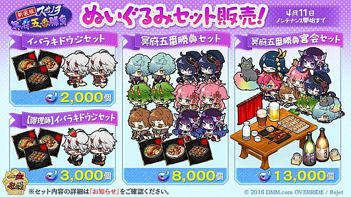画像ギャラリー No.005のサムネイル画像 / 「一血卍傑-ONLINE-」,声優のサイン色紙プレゼントキャンペーンを開催。ゲーム内ではぬいぐるみや灯明のセット販売も