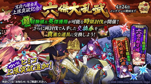 画像ギャラリー No.002のサムネイル画像 / 「一血卍傑-ONLINE-」で黒英傑・ヒミコの上限突破が追加。記念イベントも