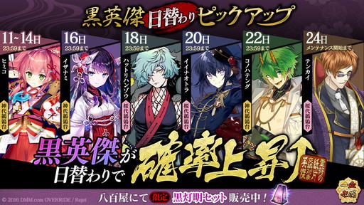 画像ギャラリー No.003のサムネイル画像 / 「一血卍傑-ONLINE-」で黒英傑・ヒミコの上限突破が追加。記念イベントも