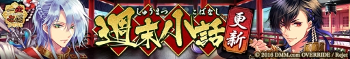 画像ギャラリー No.007のサムネイル画像 / 「一血卍傑-ONLINE-」の召喚台に「【仮面】フツヌシ」(CV:鳥海浩輔)が期間限定で登場