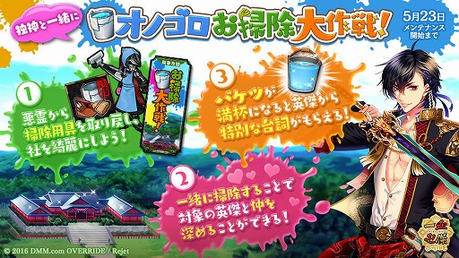 画像ギャラリー No.006のサムネイル画像 / 「一血卍傑-ONLINE-」でイベント「オノゴロお掃除大作戦」が開催中