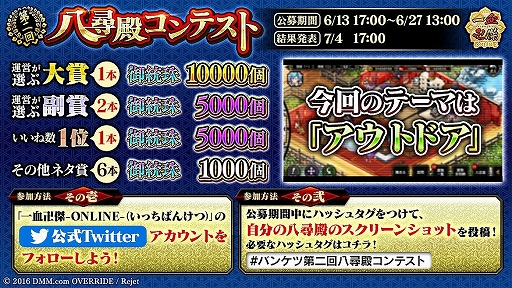 画像ギャラリー No.004のサムネイル画像 / 「一血卍傑-ONLINE-」,「【騎士】モリランマル」が実装。第2回「八尋殿コンテスト」の開催も