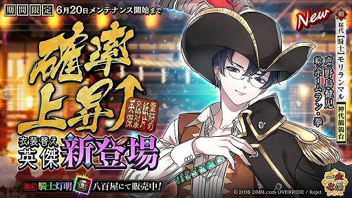 画像ギャラリー No.005のサムネイル画像 / 「一血卍傑-ONLINE-」,「【騎士】モリランマル」が実装。第2回「八尋殿コンテスト」の開催も