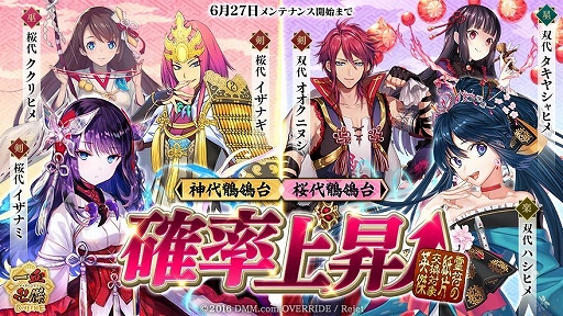 画像ギャラリー No.002のサムネイル画像 / 「一血卍傑-ONLINE-」，新英傑「ハシヒメ」が登場。ハシヒメと関連のある英傑の確率が上昇に