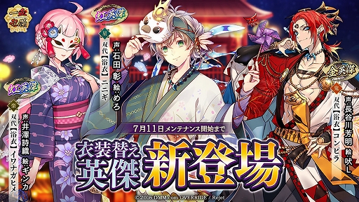 画像ギャラリー No.002のサムネイル画像 / 「一血卍傑-ONLINE-」,浴衣衣装英傑が本日登場。「紫君子蘭 〜花言葉に想いを乗せて〜」も開催中