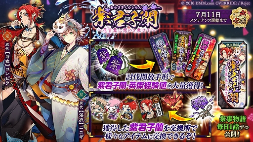 画像ギャラリー No.003のサムネイル画像 / 「一血卍傑-ONLINE-」,浴衣衣装英傑が本日登場。「紫君子蘭 〜花言葉に想いを乗せて〜」も開催中