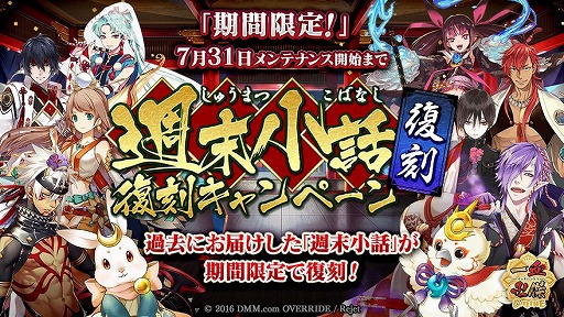 画像ギャラリー No.002のサムネイル画像 / 「一血卍傑-ONLINE-」，“週末小話復刻キャンペーン”を実施。第2回イラストコンテストの開催も