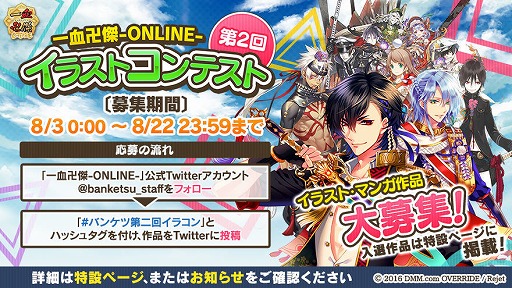画像ギャラリー No.003のサムネイル画像 / 「一血卍傑-ONLINE-」，“週末小話復刻キャンペーン”を実施。第2回イラストコンテストの開催も