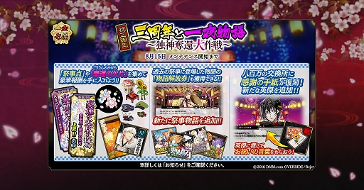 画像ギャラリー No.001のサムネイル画像 / 「一血卍傑-ONLINE-」,「三周年と一夜物語〜独神奪還大作戦〜」と「選べる虹霊符・金霊符」が開催