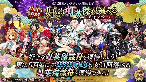画像ギャラリー No.003のサムネイル画像 / 「一血卍傑-ONLINE-」,「三周年と一夜物語〜独神奪還大作戦〜」と「選べる虹霊符・金霊符」が開催