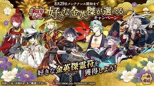画像ギャラリー No.004のサムネイル画像 / 「一血卍傑-ONLINE-」,「三周年と一夜物語〜独神奪還大作戦〜」と「選べる虹霊符・金霊符」が開催