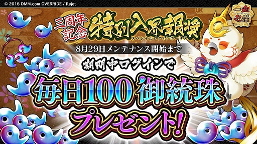 画像ギャラリー No.005のサムネイル画像 / 「一血卍傑-ONLINE-」,「三周年と一夜物語〜独神奪還大作戦〜」と「選べる虹霊符・金霊符」が開催