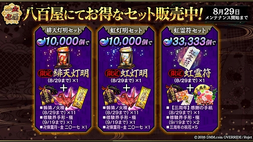 画像ギャラリー No.006のサムネイル画像 / 「一血卍傑-ONLINE-」,「三周年と一夜物語〜独神奪還大作戦〜」と「選べる虹霊符・金霊符」が開催