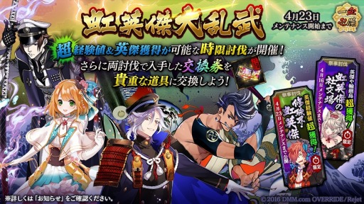 画像ギャラリー No.004のサムネイル画像 / 「一血卍傑-ONLINE-」,新英傑「キッショウテン」&上限突破「モリランマル」が参戦