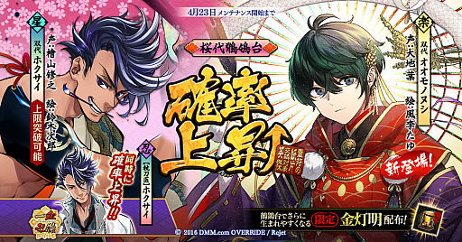 画像ギャラリー No.001のサムネイル画像 / 「一血卍傑-ONLINE-」，新英傑「オオモノヌシ」や上限突破「ホクサイ」が登場
