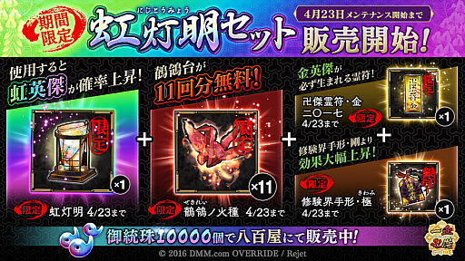 画像ギャラリー No.002のサムネイル画像 / 「一血卍傑-ONLINE-」，新英傑「オオモノヌシ」や上限突破「ホクサイ」が登場