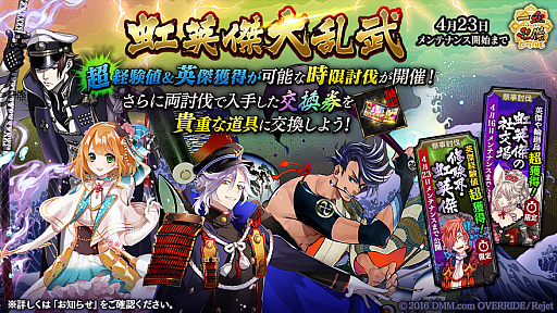 画像ギャラリー No.003のサムネイル画像 / 「一血卍傑-ONLINE-」，新英傑「オオモノヌシ」や上限突破「ホクサイ」が登場
