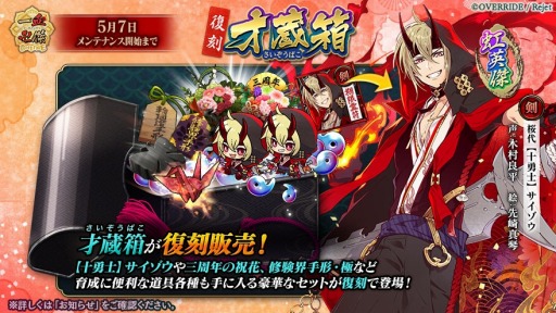 画像ギャラリー No.003のサムネイル画像 / 「一血卍傑-ONLINE-」,新英傑「サナダユキムラ」が登場。担当声優の八代 拓さんのインタビューを公開