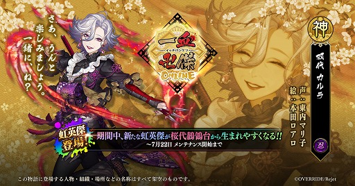 画像ギャラリー No.001のサムネイル画像 / 「一血卍傑-ONLINE-」,新英傑カルラが登場。担当声優の東内マリ子さんへのインタビューも公開