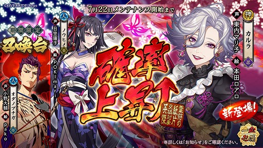 画像ギャラリー No.002のサムネイル画像 / 「一血卍傑-ONLINE-」,新英傑カルラが登場。担当声優の東内マリ子さんへのインタビューも公開
