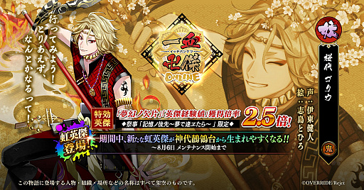 画像ギャラリー No.001のサムネイル画像 / 「一血卍傑-ONLINE-」に新英傑ゴクウ(CV:伊東健人)やバク(CV:室 元気)などが登場
