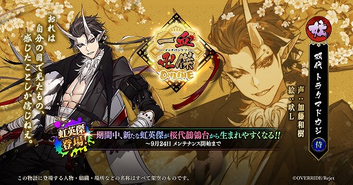 画像ギャラリー No.001のサムネイル画像 / 「一血卍傑-ONLINE-」，新英傑トラクマドウジ（CV：加藤和樹）が登場
