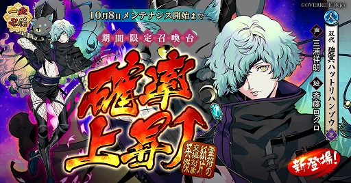 画像ギャラリー No.001のサムネイル画像 / 「一血卍傑-ONLINE-」新英傑“碧冥ハットリハンゾウ”（CV：三浦祥朗）登場