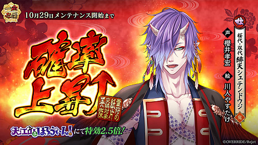 画像ギャラリー No.002のサムネイル画像 / 「一血卍傑-ONLINE-」に新衣装替え英傑・【魔導】ニギハヤヒが登場