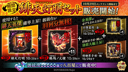 画像ギャラリー No.004のサムネイル画像 / 「一血卍傑-ONLINE-」に新衣装替え英傑・【魔導】ニギハヤヒが登場