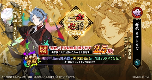 画像ギャラリー No.001のサムネイル画像 / 「一血卍傑-ONLINE-」に新たな英傑“クマドウジ”が登場