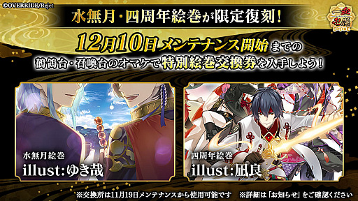 画像ギャラリー No.002のサムネイル画像 / 「一血卍傑-ONLINE-」,新英傑“ワタナベノツナ”と新衣装替え八傑“ヤマトタケル”登場