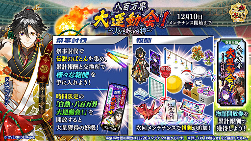 画像ギャラリー No.004のサムネイル画像 / 「一血卍傑-ONLINE-」,新英傑“ワタナベノツナ”と新衣装替え八傑“ヤマトタケル”登場