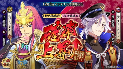 画像ギャラリー No.002のサムネイル画像 / 「一血卍傑-ONLINE-」,新英傑“碧冥イザナミ”と新衣装替え英傑“【双璧】フツヌシ”が登場