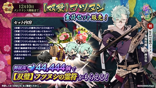 画像ギャラリー No.003のサムネイル画像 / 「一血卍傑-ONLINE-」,新英傑“碧冥イザナミ”と新衣装替え英傑“【双璧】フツヌシ”が登場
