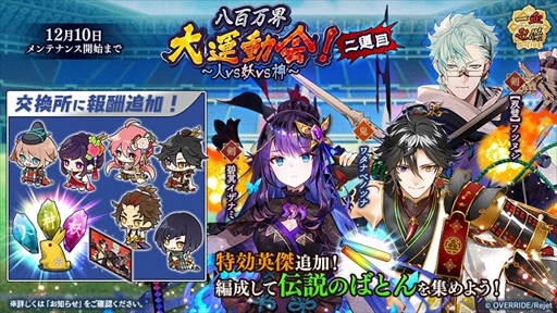 画像ギャラリー No.004のサムネイル画像 / 「一血卍傑-ONLINE-」,新英傑“碧冥イザナミ”と新衣装替え英傑“【双璧】フツヌシ”が登場