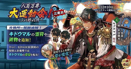 画像ギャラリー No.001のサムネイル画像 / 「一血卍傑-ONLINE-」に新たな英傑“キドウマル”が本日実装。担当声優・小笠原 仁さんへのインタビューも公開