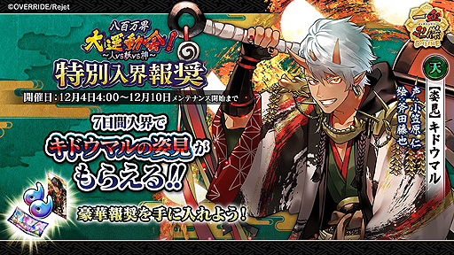 画像ギャラリー No.003のサムネイル画像 / 「一血卍傑-ONLINE-」に新たな英傑“キドウマル”が本日実装。担当声優・小笠原 仁さんへのインタビューも公開