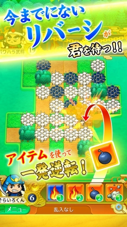 戦国リバーシ