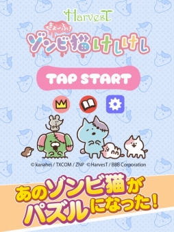画像ギャラリー No.001のサムネイル画像 / パズルゲーム「きょーふ！ゾンビ猫けしけし」のiOS版が配信スタート