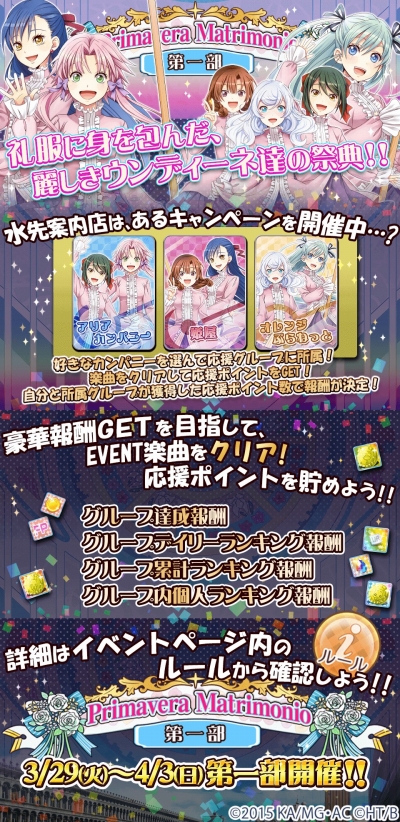 画像ギャラリー No.002のサムネイル画像 / 「ARIA〜AQUA RITMO〜」,初のグループ対抗イベントを開催。礼服姿のウンディーネも登場
