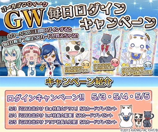 画像ギャラリー No.002のサムネイル画像 / 「ARIA〜AQUA RITMO〜」,SRカードがもらえるログインキャンペーンを5月3日より開催