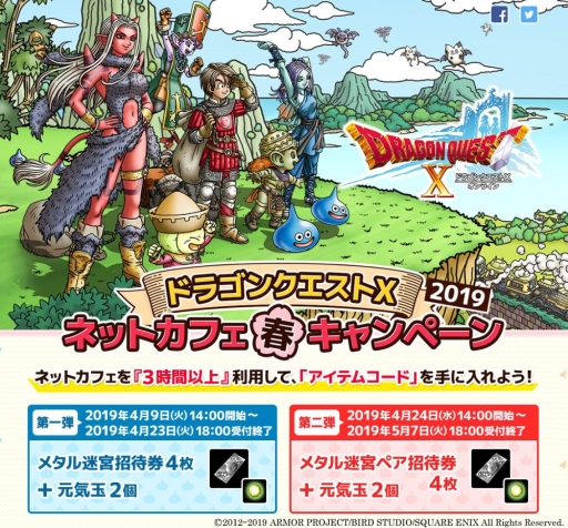 画像ギャラリー No.001のサムネイル画像 / 「ドラゴンクエストX」のキャンペーンが提携ネットカフェ限定で開催。第1弾は本日から