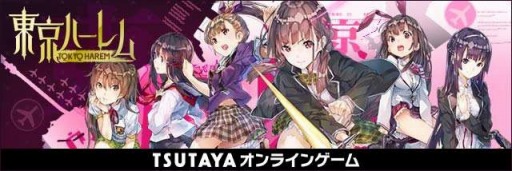 画像ギャラリー No.005のサムネイル画像 / 「東京ハーレム」新エピソード「二つの太陽［前編］」とデイリーミッションを追加