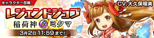 画像ギャラリー No.002のサムネイル画像 / 「パズルワンダーランド」，限定レジェンドジョブ“稲荷神ミタマ”を実装