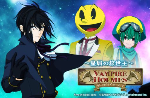 画像ギャラリー No.002のサムネイル画像 / 「VAMPIRE HOLMES×パックマン」のAndroid版が配信スタート