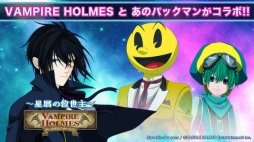 VAMPIRE HOLMES〜星屑の救世主〜